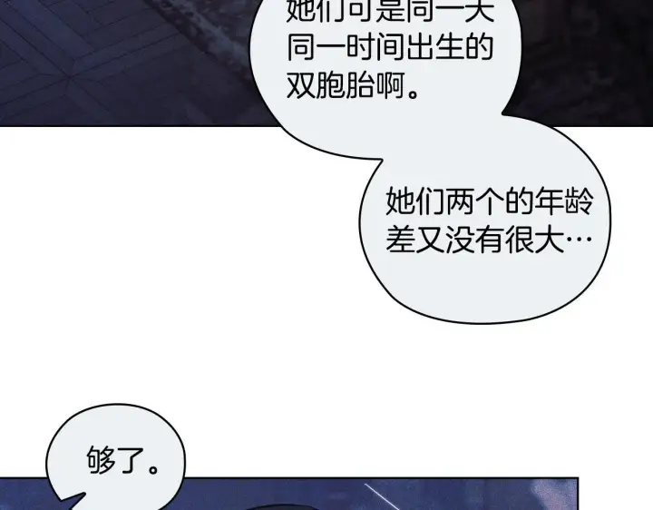 漫画《双胞胎姐姐不再相信他人》第72话 愚蠢第126张图