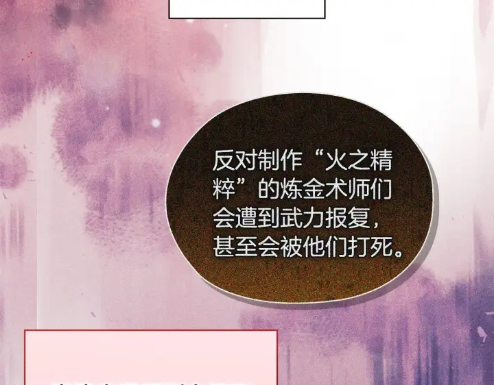 漫画《双胞胎姐姐不再相信他人》第72话 愚蠢第163张图