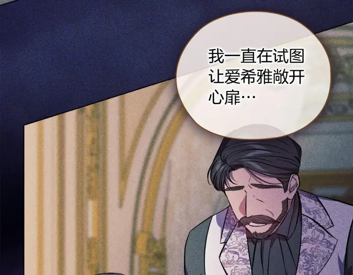 漫画《双胞胎姐姐不再相信他人》第72话 愚蠢第17张图
