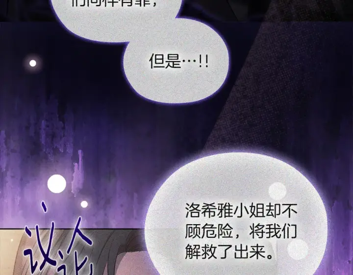 漫画《双胞胎姐姐不再相信他人》第72话 愚蠢第170张图