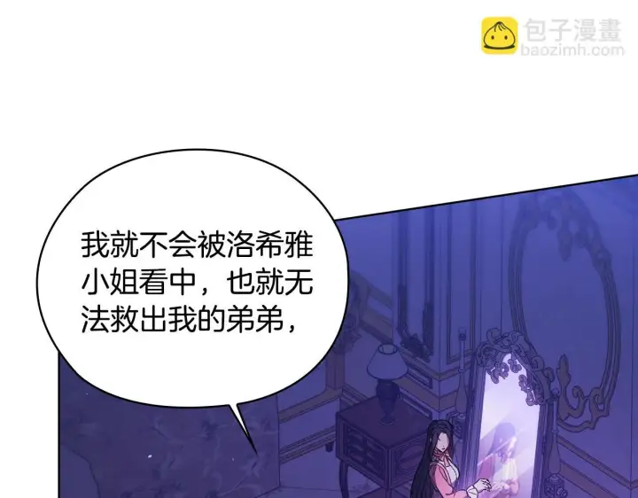 漫画《双胞胎姐姐不再相信他人》第72话 愚蠢第187张图