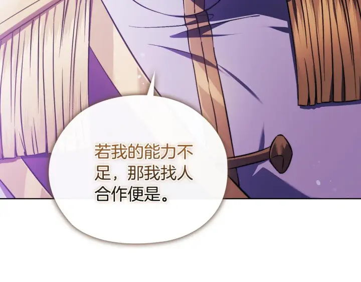 漫画《双胞胎姐姐不再相信他人》第72话 愚蠢第191张图