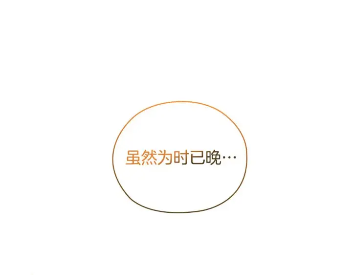 漫画《双胞胎姐姐不再相信他人》第72话 愚蠢第25张图