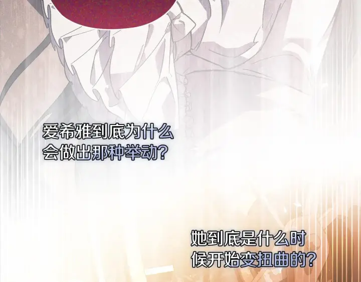 漫画《双胞胎姐姐不再相信他人》第72话 愚蠢第41张图