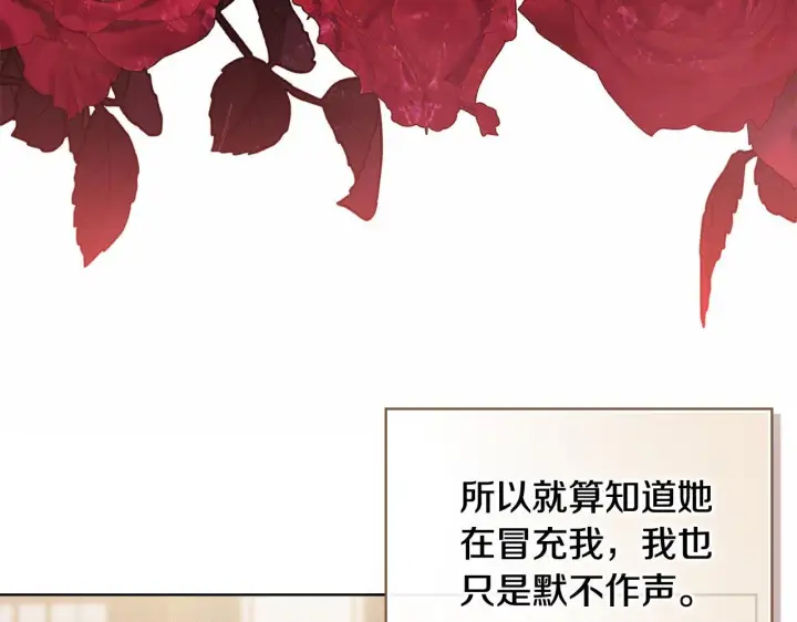 漫画《双胞胎姐姐不再相信他人》第72话 愚蠢第45张图