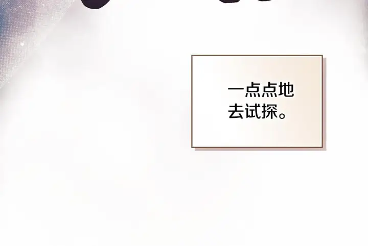 漫画《双胞胎姐姐不再相信他人》第72话 愚蠢第49张图