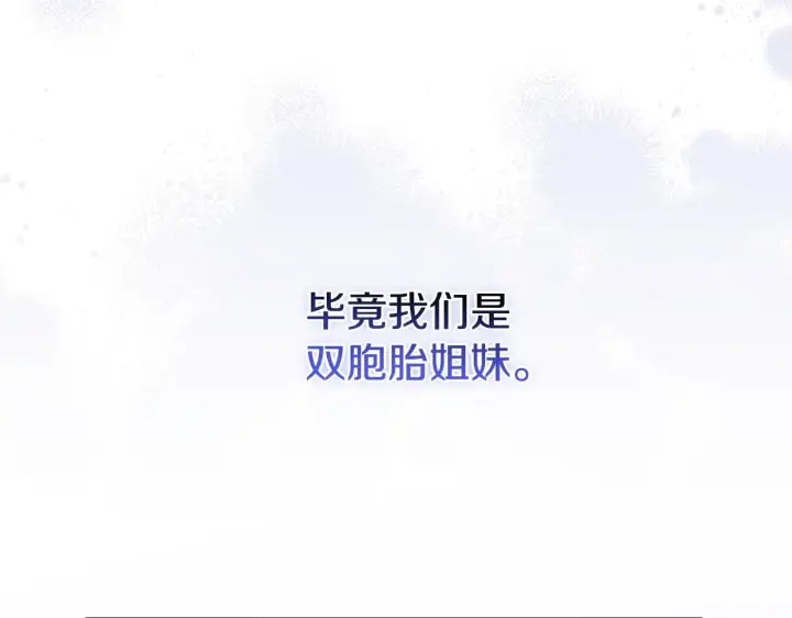 漫画《双胞胎姐姐不再相信他人》第72话 愚蠢第54张图