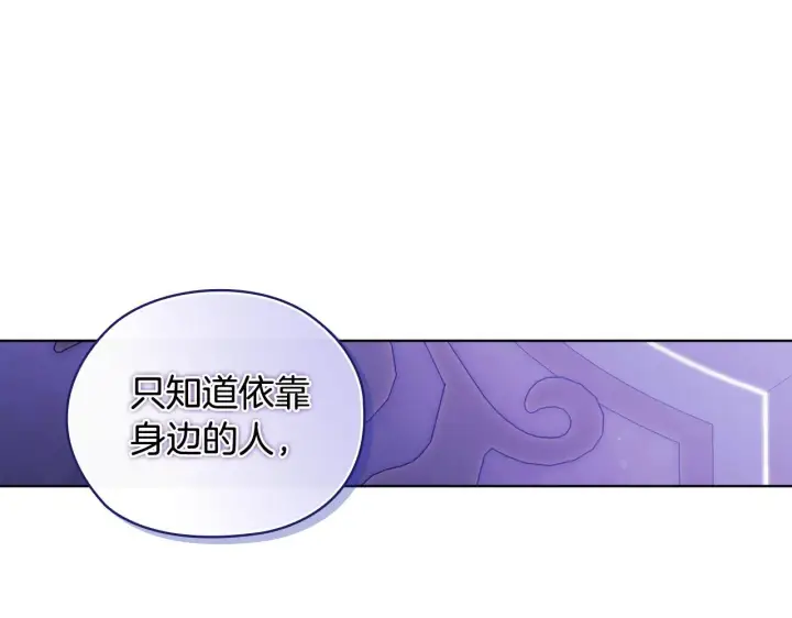 漫画《双胞胎姐姐不再相信他人》第72话 愚蠢第91张图