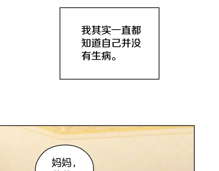 漫画《双胞胎姐姐不再相信他人》第72话 愚蠢第98张图