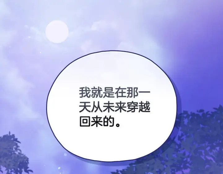 漫画《双胞胎姐姐不再相信他人》第73话 姐妹谈心第106张图