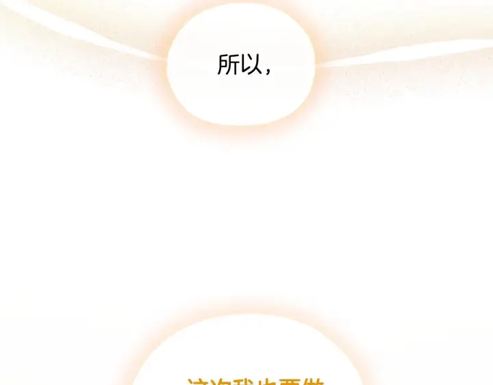 漫画《双胞胎姐姐不再相信他人》第73话 姐妹谈心第136张图