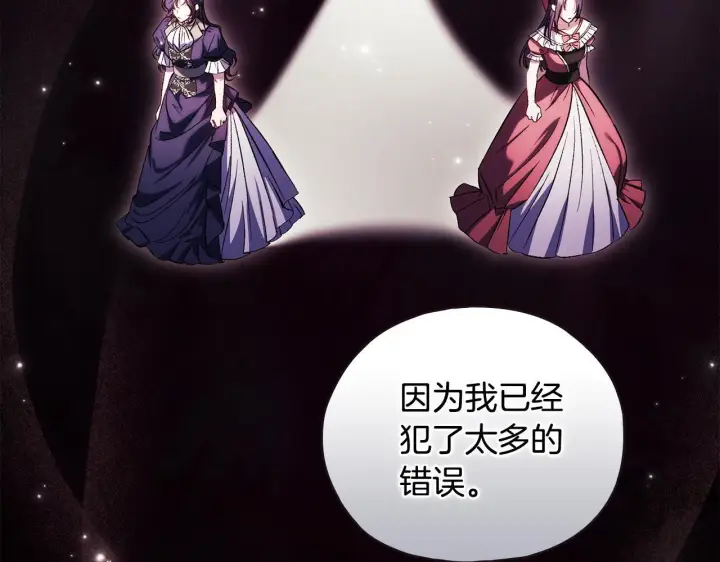 漫画《双胞胎姐姐不再相信他人》第73话 姐妹谈心第140张图