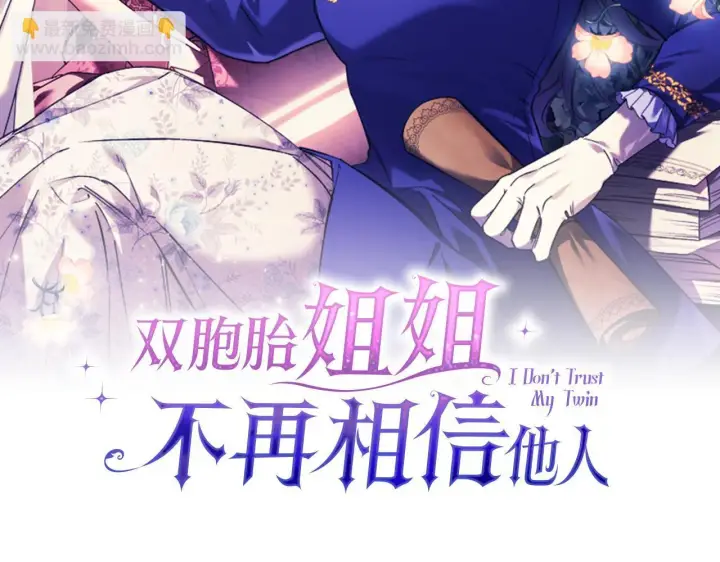 漫画《双胞胎姐姐不再相信他人》第73话 姐妹谈心第20张图