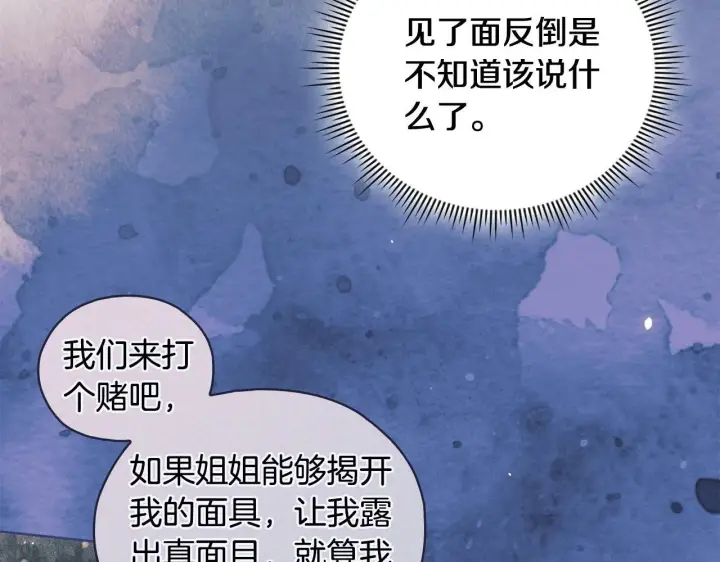 漫画《双胞胎姐姐不再相信他人》第73话 姐妹谈心第38张图