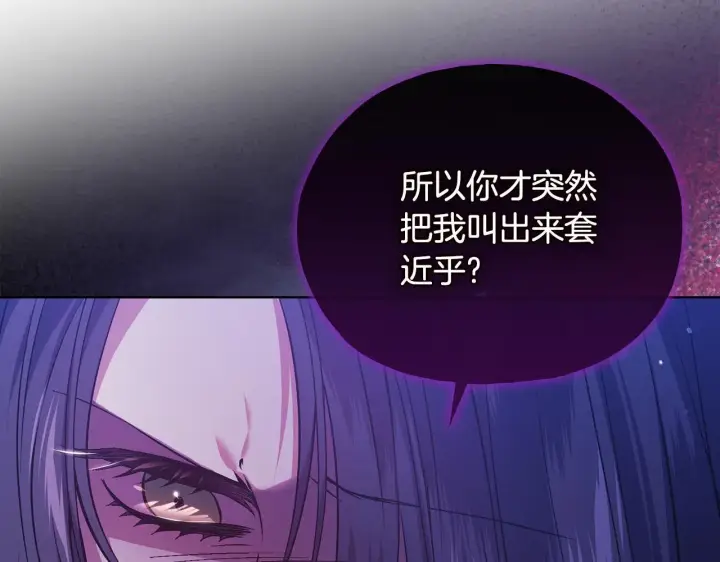 漫画《双胞胎姐姐不再相信他人》第73话 姐妹谈心第67张图