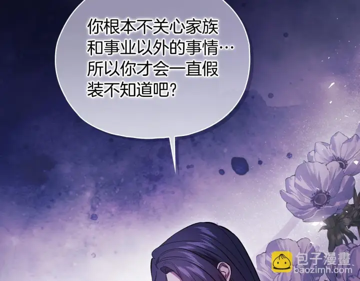 漫画《双胞胎姐姐不再相信他人》第73话 姐妹谈心第73张图