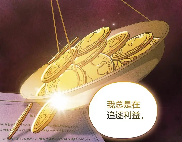 漫画《双胞胎姐姐不再相信他人》第73话 姐妹谈心第83张图
