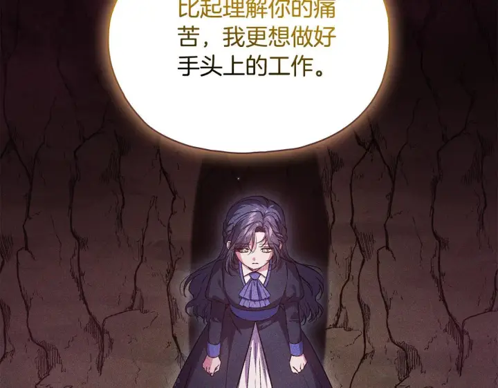 漫画《双胞胎姐姐不再相信他人》第73话 姐妹谈心第85张图