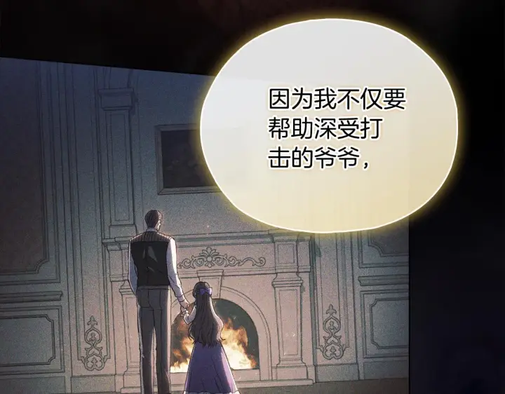 漫画《双胞胎姐姐不再相信他人》第73话 姐妹谈心第87张图