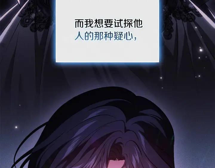 漫画《双胞胎姐姐不再相信他人》第74话 姐妹合作第104张图