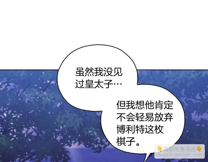 漫画《双胞胎姐姐不再相信他人》第74话 姐妹合作第11张图