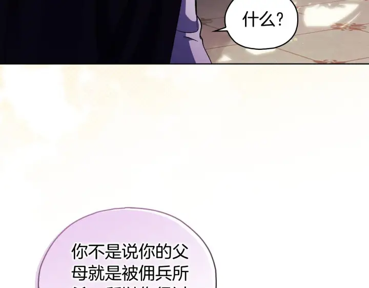 漫画《双胞胎姐姐不再相信他人》第74话 姐妹合作第123张图