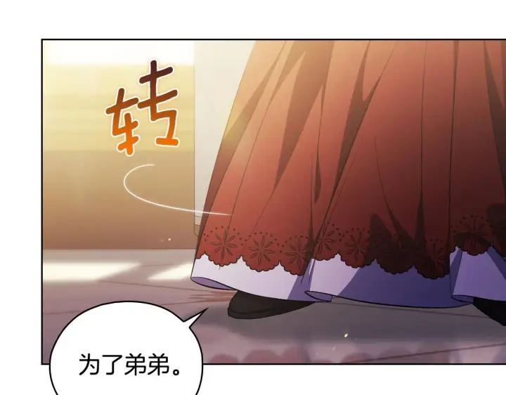 漫画《双胞胎姐姐不再相信他人》第74话 姐妹合作第127张图