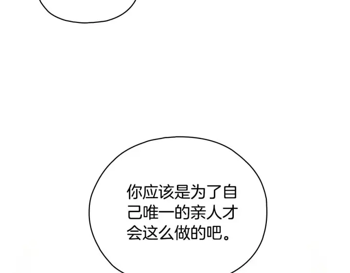 漫画《双胞胎姐姐不再相信他人》第74话 姐妹合作第128张图