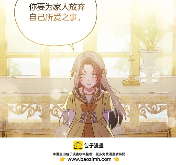漫画《双胞胎姐姐不再相信他人》第74话 姐妹合作第133张图