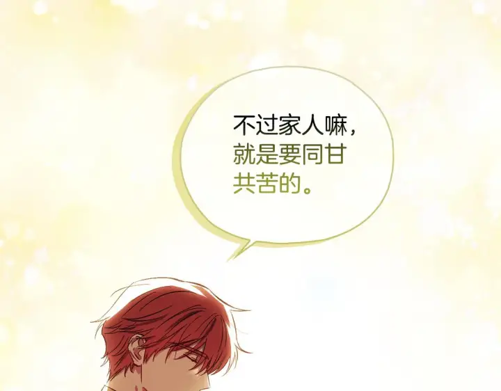 漫画《双胞胎姐姐不再相信他人》第74话 姐妹合作第138张图