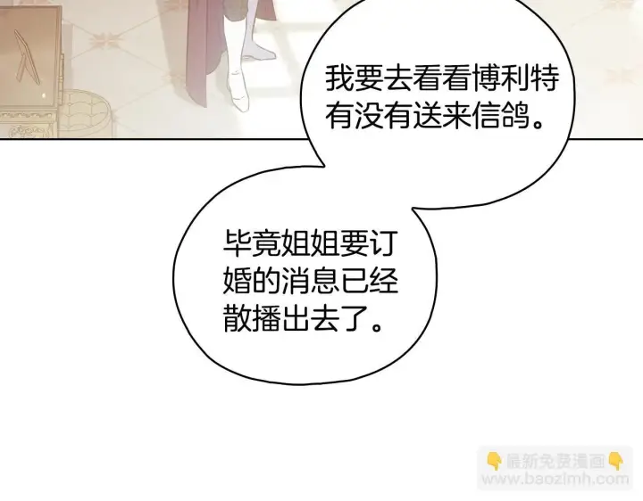 漫画《双胞胎姐姐不再相信他人》第74话 姐妹合作第149张图