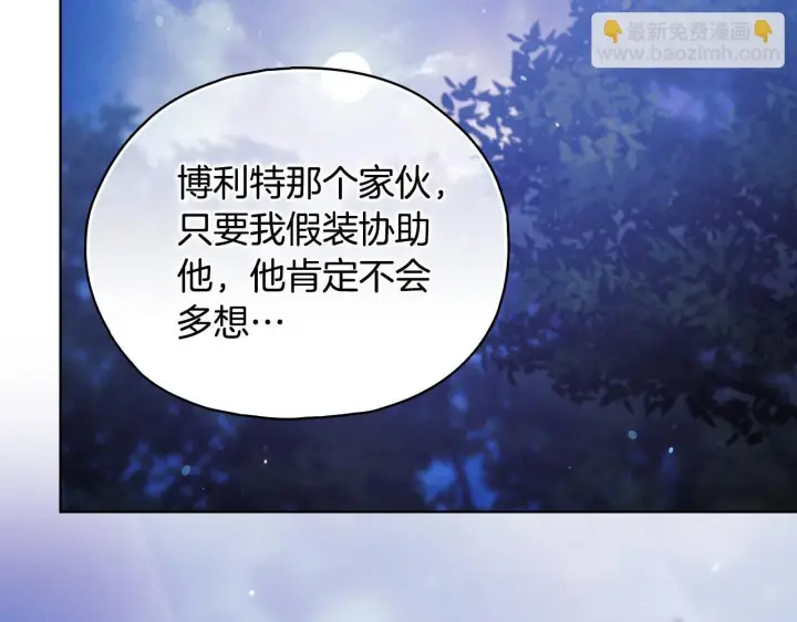漫画《双胞胎姐姐不再相信他人》第74话 姐妹合作第16张图