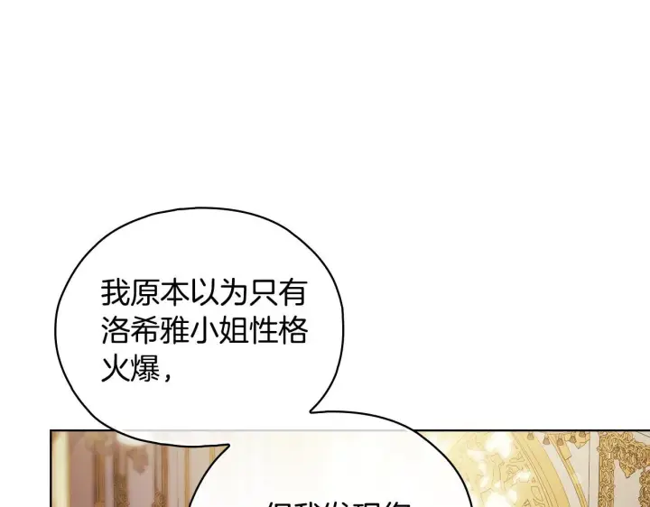 漫画《双胞胎姐姐不再相信他人》第74话 姐妹合作第160张图