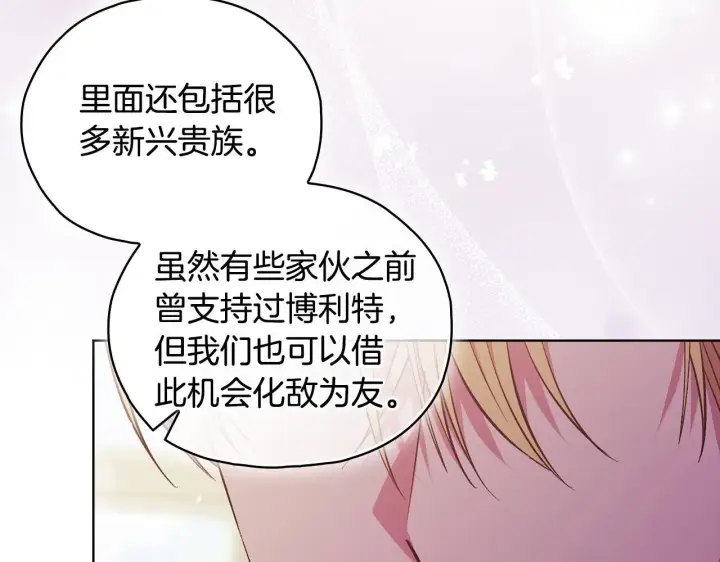 漫画《双胞胎姐姐不再相信他人》第74话 姐妹合作第39张图