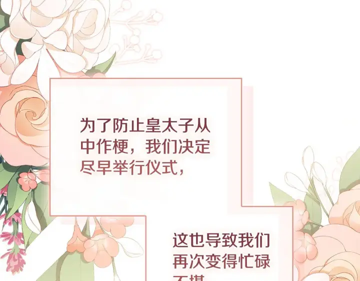 漫画《双胞胎姐姐不再相信他人》第74话 姐妹合作第77张图
