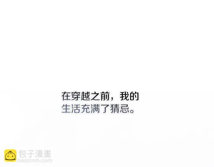 漫画《双胞胎姐姐不再相信他人》第74话 姐妹合作第87张图