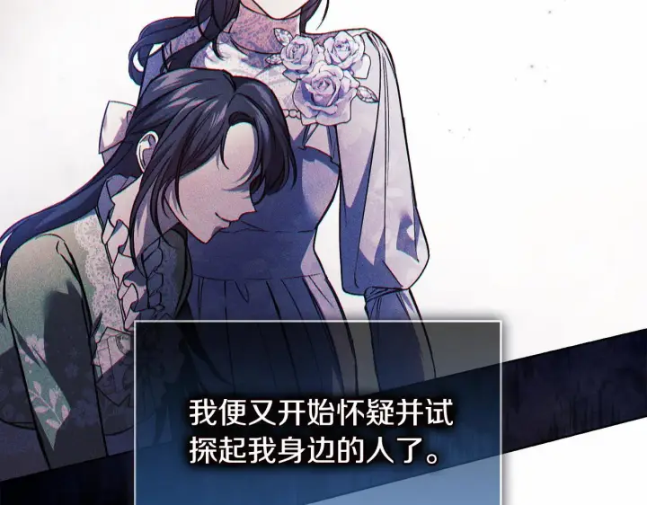 漫画《双胞胎姐姐不再相信他人》第74话 姐妹合作第96张图