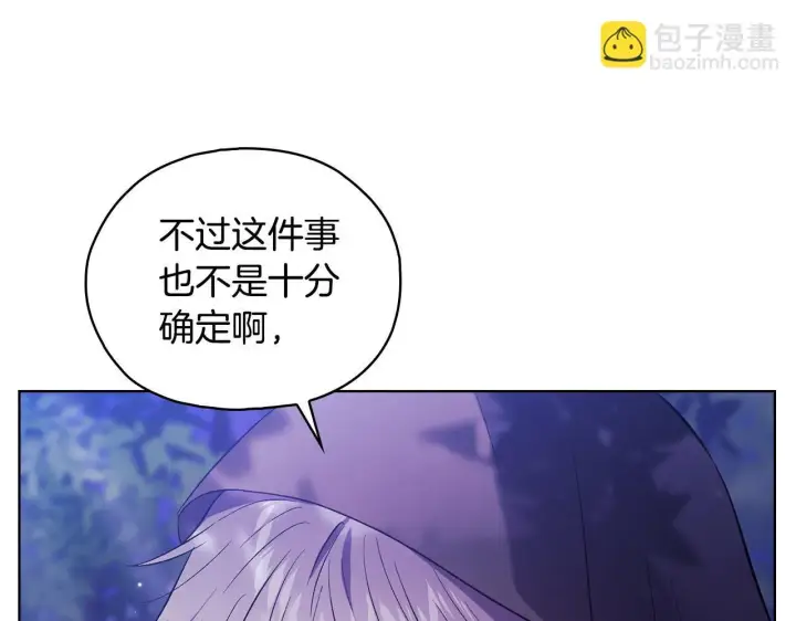 漫画《双胞胎姐姐不再相信他人》第75话 情况危急第12张图