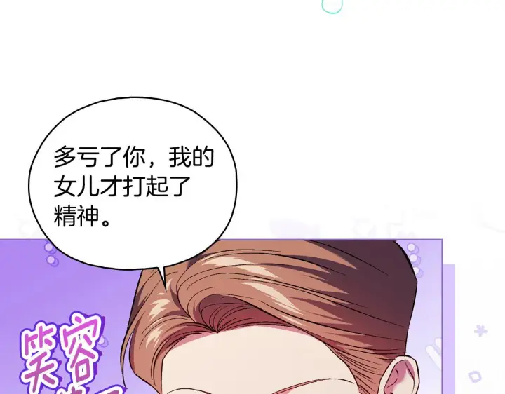 漫画《双胞胎姐姐不再相信他人》第75话 情况危急第124张图