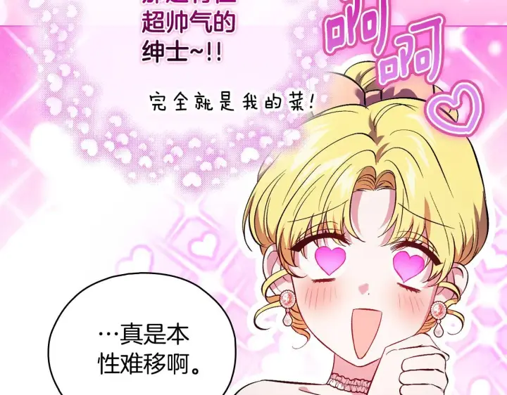 漫画《双胞胎姐姐不再相信他人》第75话 情况危急第130张图