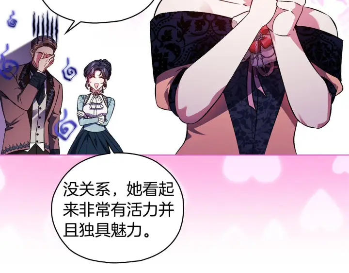 漫画《双胞胎姐姐不再相信他人》第75话 情况危急第131张图