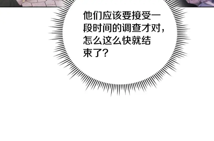 漫画《双胞胎姐姐不再相信他人》第75话 情况危急第143张图