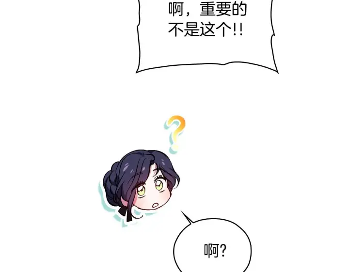 漫画《双胞胎姐姐不再相信他人》第75话 情况危急第152张图