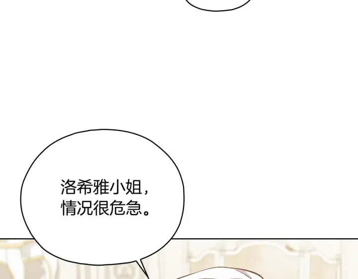 漫画《双胞胎姐姐不再相信他人》第75话 情况危急第153张图