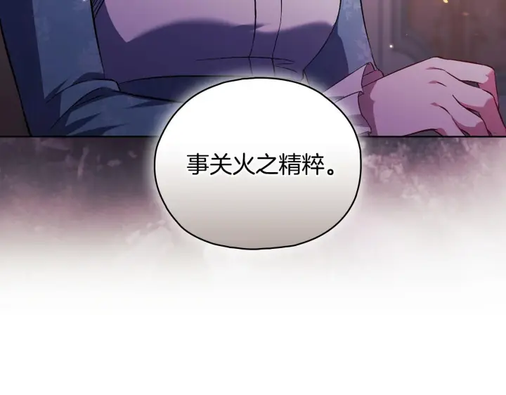 漫画《双胞胎姐姐不再相信他人》第75话 情况危急第157张图