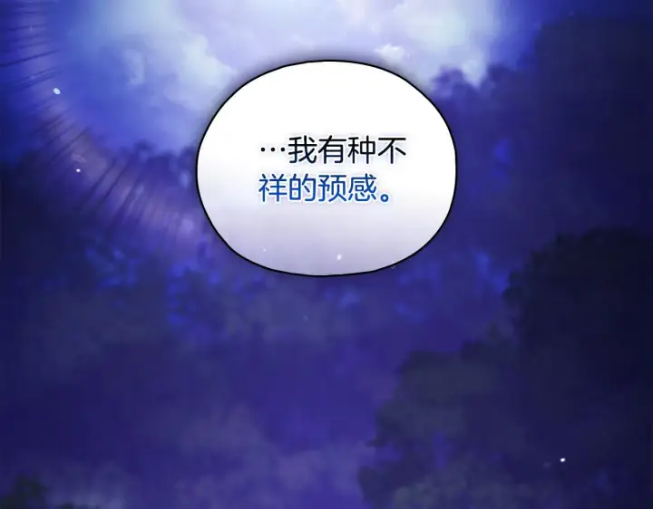 漫画《双胞胎姐姐不再相信他人》第75话 情况危急第17张图