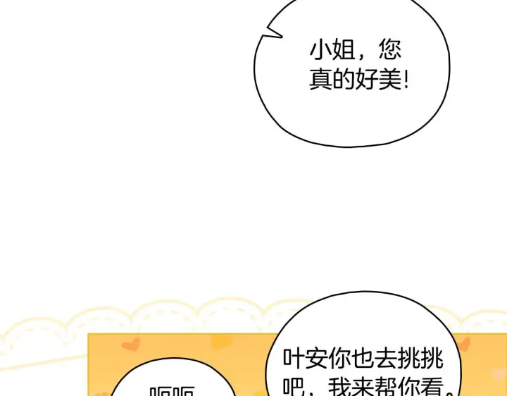漫画《双胞胎姐姐不再相信他人》第75话 情况危急第46张图