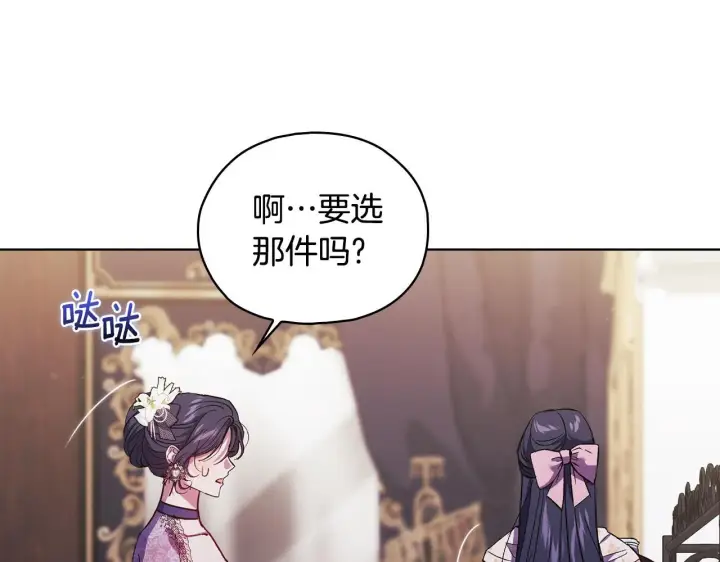 漫画《双胞胎姐姐不再相信他人》第75话 情况危急第58张图