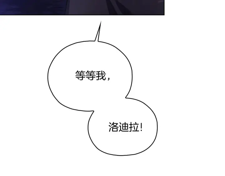 漫画《双胞胎姐姐不再相信他人》第75话 情况危急第6张图
