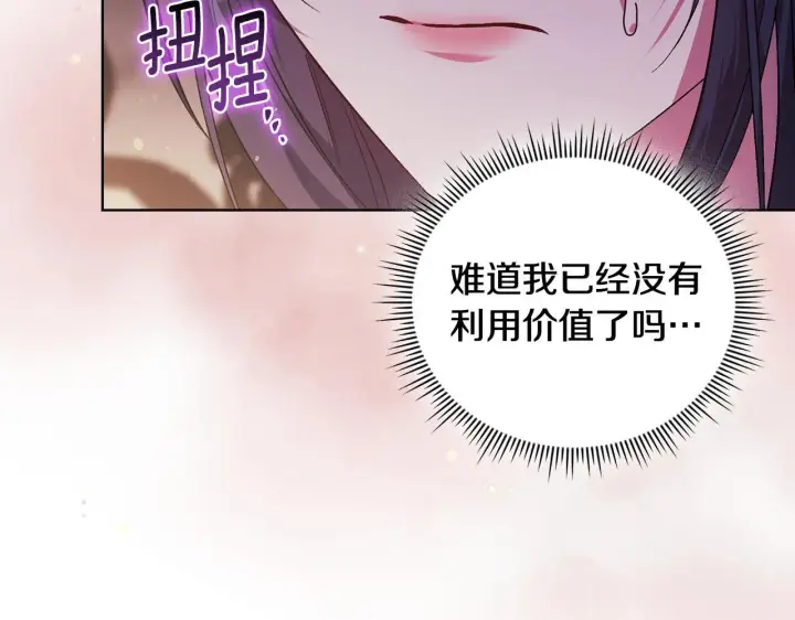 漫画《双胞胎姐姐不再相信他人》第75话 情况危急第69张图